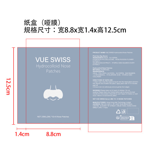 鼻贴精华套盒纸盒(哑膜)