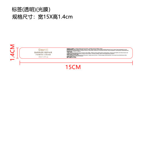 抗皱紧致霜标签(透明)(光膜）