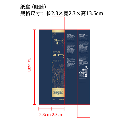 紧致滋润抗皱眼霜纸盒(哑膜)
