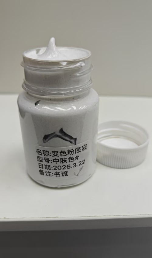 化妆品-白色温变粉底液（中肤色）+变色粒子