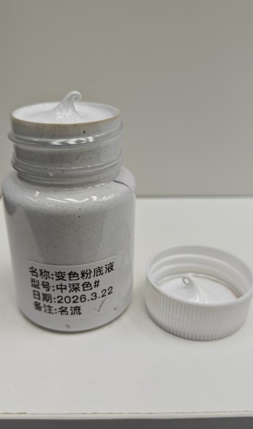 化妆品-白色温变粉底液（中深色）+变色粒子