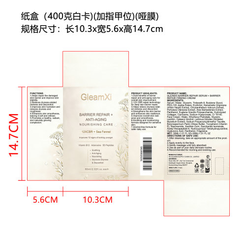抗皱修复套装纸盒(哑膜）