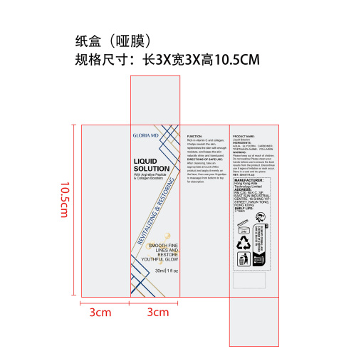 紧致面部精华液纸盒(哑膜)