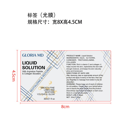 紧致面部精华液标签(光膜)