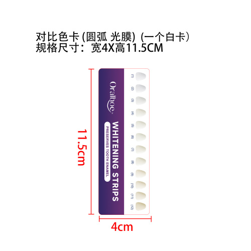 美白去渍牙贴对比色卡(圆弧 光膜)（一个白卡）对比色卡(圆弧 光膜)（一个白卡）