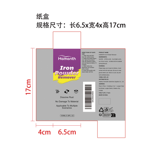 铁粉去除喷雾纸盒