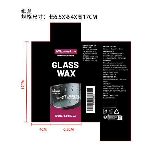 防雾喷雾纸盒
