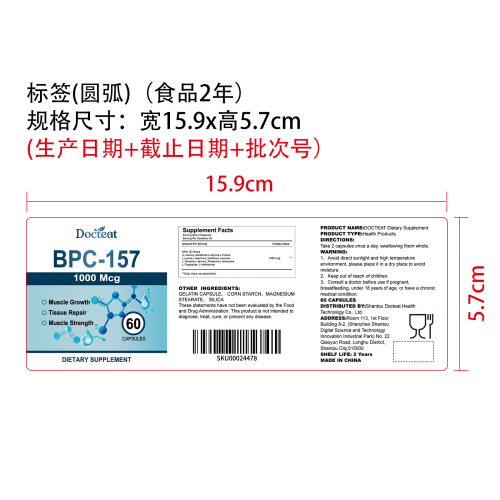 BPC-157体力胶囊（入口）标签（圆弧）（食品两年）