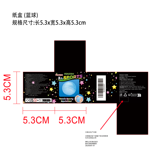 迷你运动软萌玩具（篮球）纸盒（只显示生产日期）