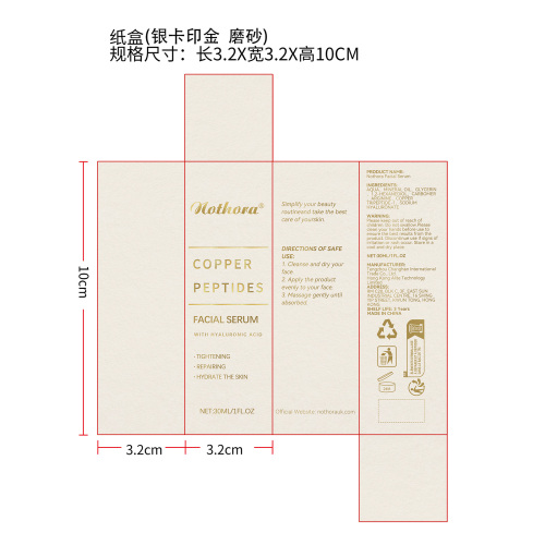 透明质酸保湿精华液纸盒(银卡印金 磨砂)