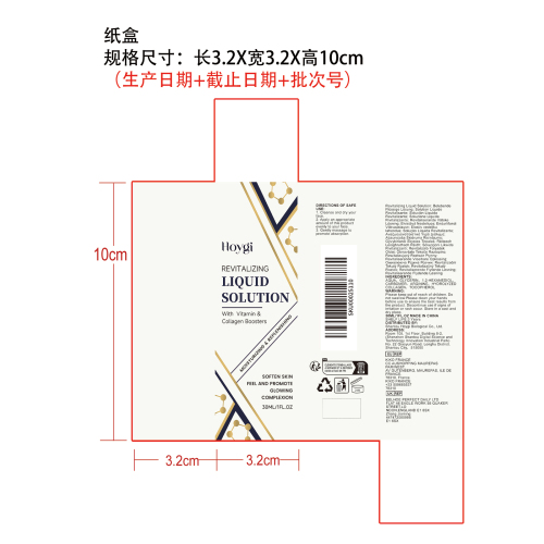 胶原焕肤精华纸盒