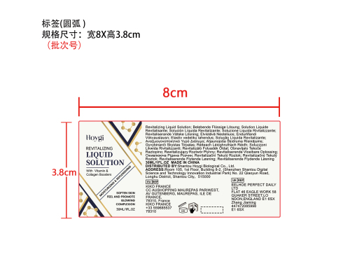 胶原焕肤精华标签（圆弧）