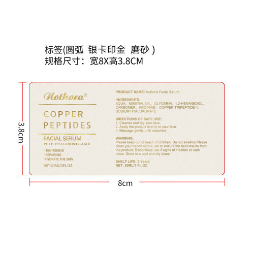 透明质酸保湿精华液标签(圆弧  银卡印金 磨砂)