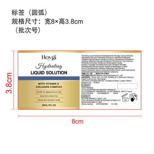 胶原保湿精华标签（圆弧）