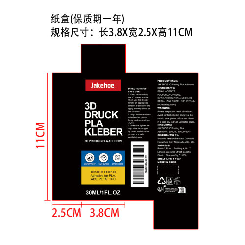 3D打印专用胶水纸盒（保质期一年）