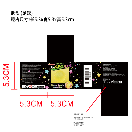 迷你运动软萌玩具（足球）纸盒（只显示生产日期）