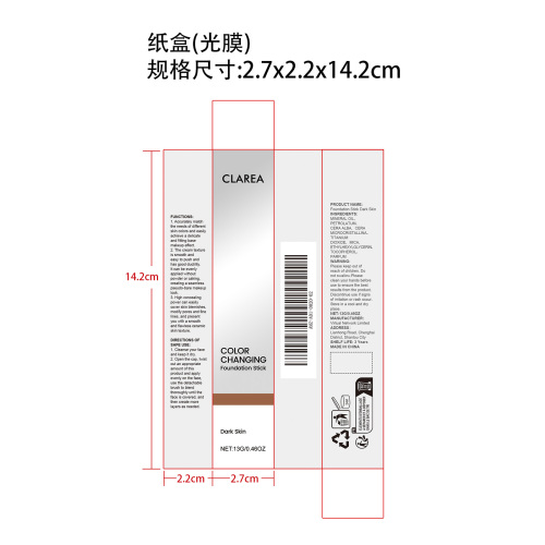 二合一粉底棒纸盒(光膜)