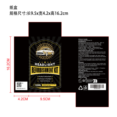 大灯修复套装纸盒