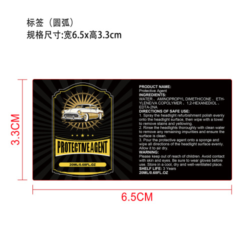 大灯修复套装保护剂标签