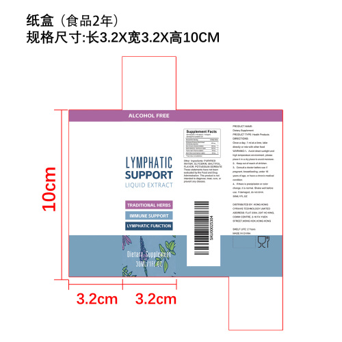 淋巴健康支持滴剂纸盒（食品2年）