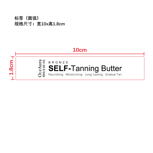 滋润美黑霜标签（圆弧）