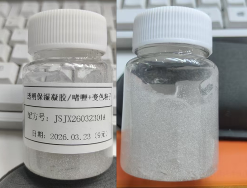 化妆品-透明浅香味保湿凝胶/啫喱+变色粒子（JSJX26032301A）