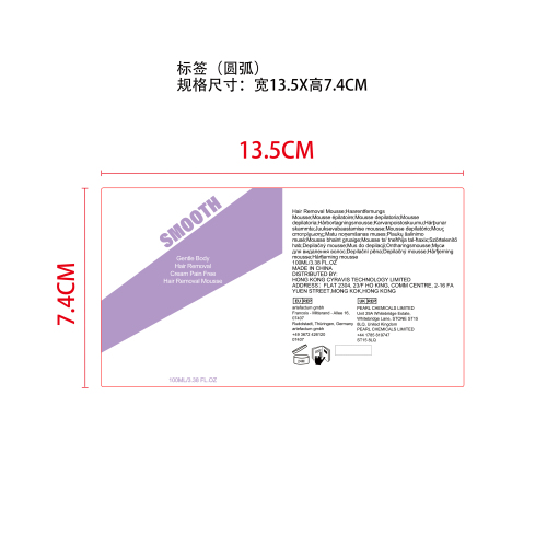 温和舒润脱毛慕斯标签