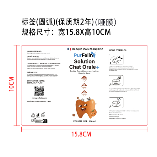 可饮用猫咪漱口水标签(保质期2年 圆弧 哑膜)