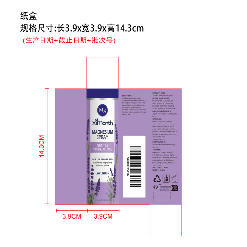舒缓助眠镁喷雾纸盒