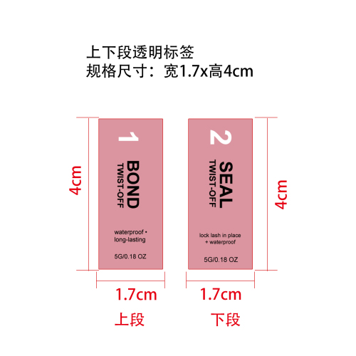 二合一假睫毛胶封剂标签（透明）
