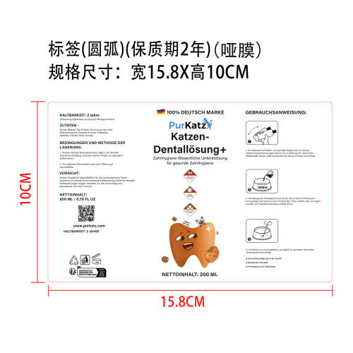 可饮用猫咪漱口水标签(保质期2年 圆弧 哑膜)