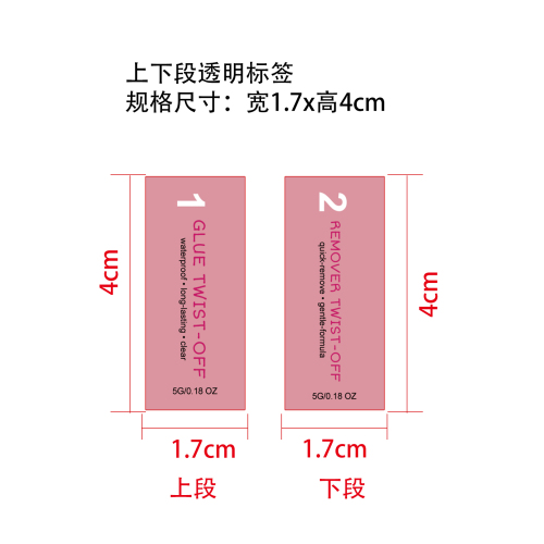 二合一假睫毛胶卸液标签（透明）