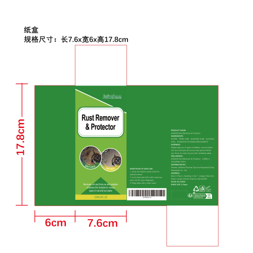除锈剂与保护剂纸盒