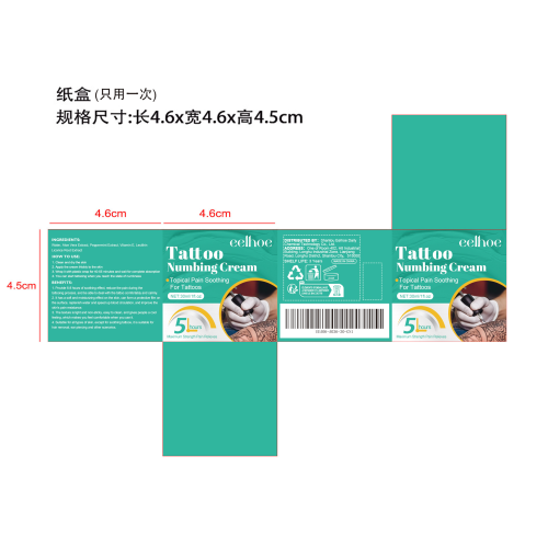 纹身舒缓霜纸盒（只用一次）