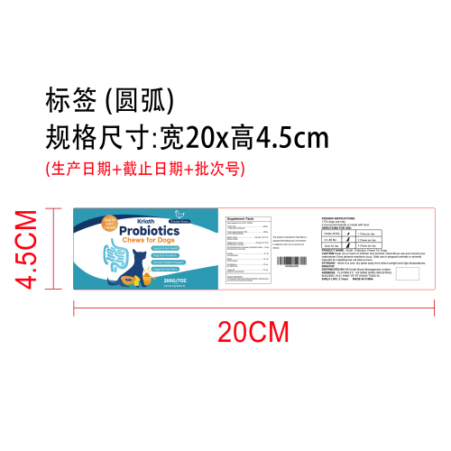 狗狗专用益生菌咀嚼片标签圆弧（食品2年）