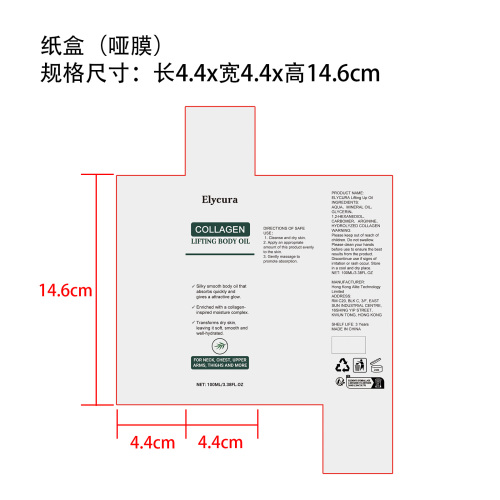 胶原蛋白紧致身体油纸盒(哑膜)