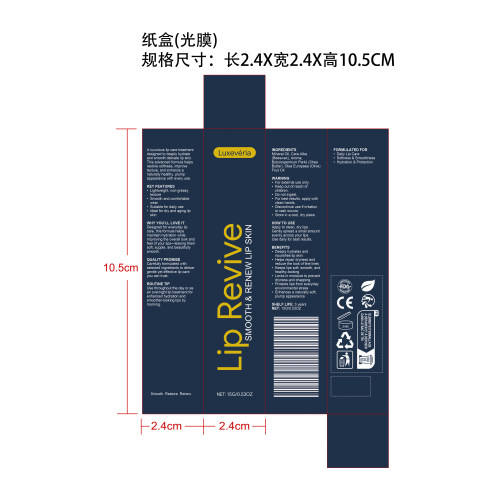 水润保湿润唇膏纸盒（光膜）