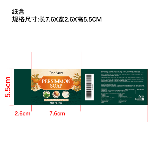 柿子净味清洁皂纸盒