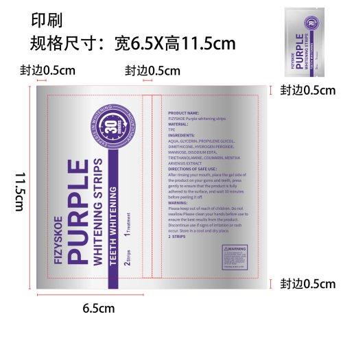 紫色亮泽牙贴印刷袋