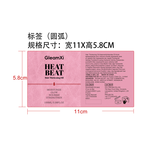 丰盈秀发精油标签（圆弧）