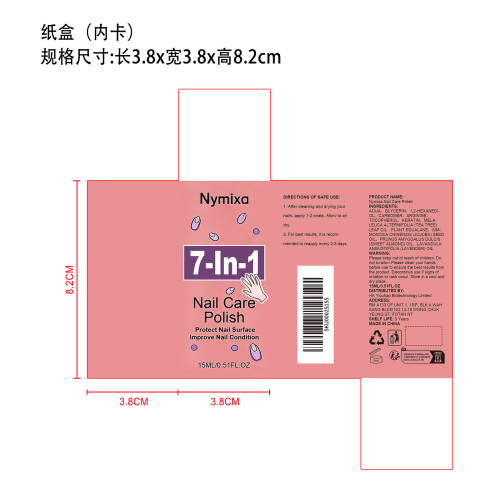 指甲护理油纸盒（内卡）