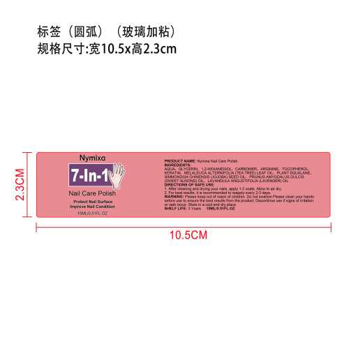 指甲护理油标签（圆弧）（玻璃加粘）