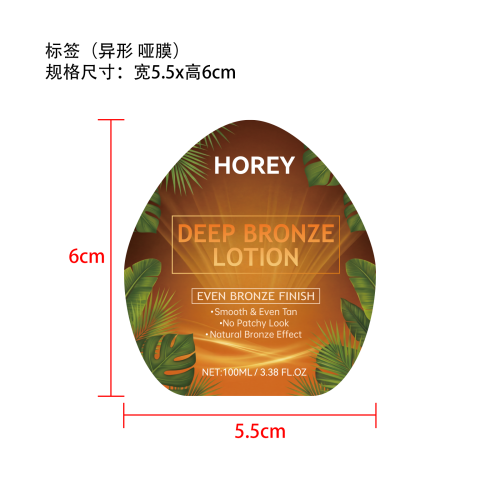 美黑乳液标签(异形,哑膜)OEM