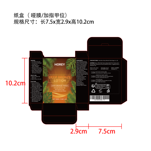 美黑乳液纸盒(哑膜,加指甲位)OEM