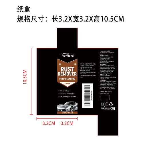 除锈喷雾纸盒