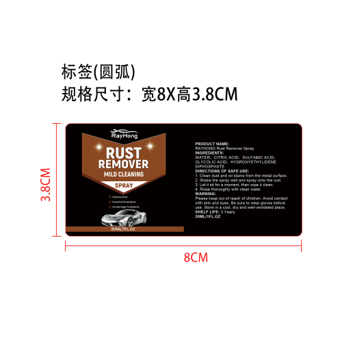 除锈喷雾标签（圆弧）
