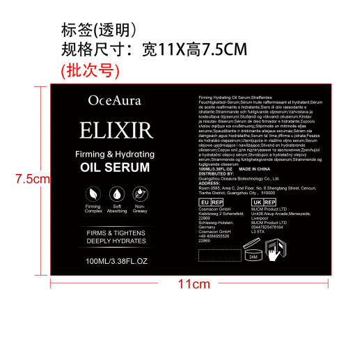 轻盈保湿身体油标签（透明）