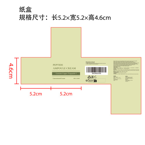 铜肽润肤乳霜纸盒（库存用完禁用）