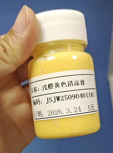 化妆品-浅橙黄色清凉膏定制（JSJW25090401ARG）