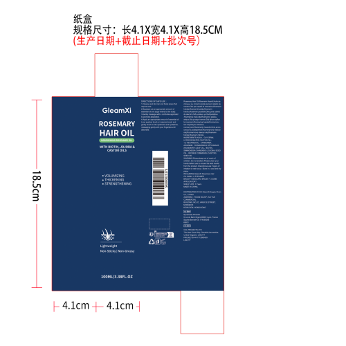迷迭香滋养护发油纸盒